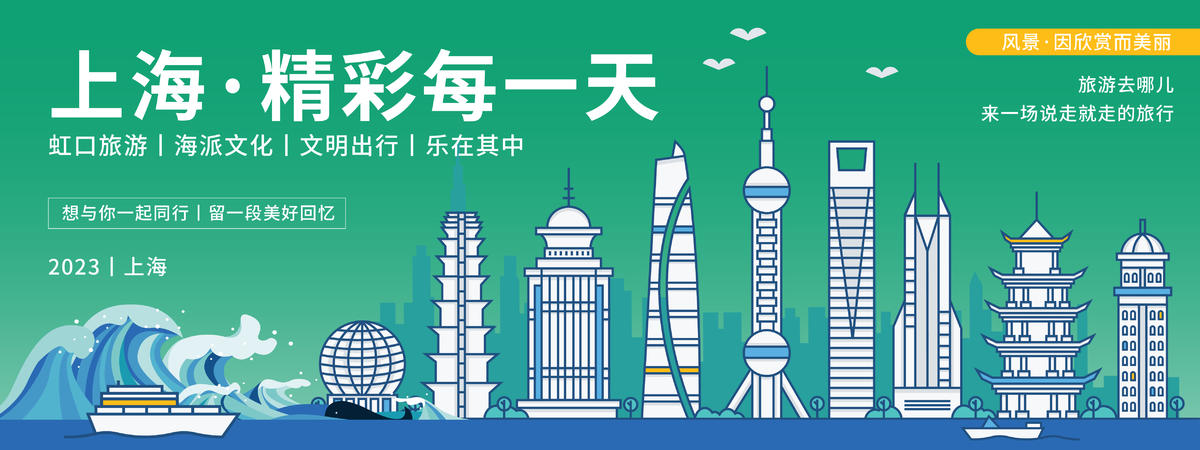 上海城市旅游背景板