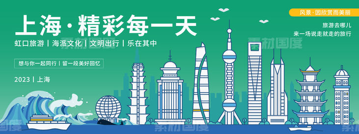 上海城市旅游背景板