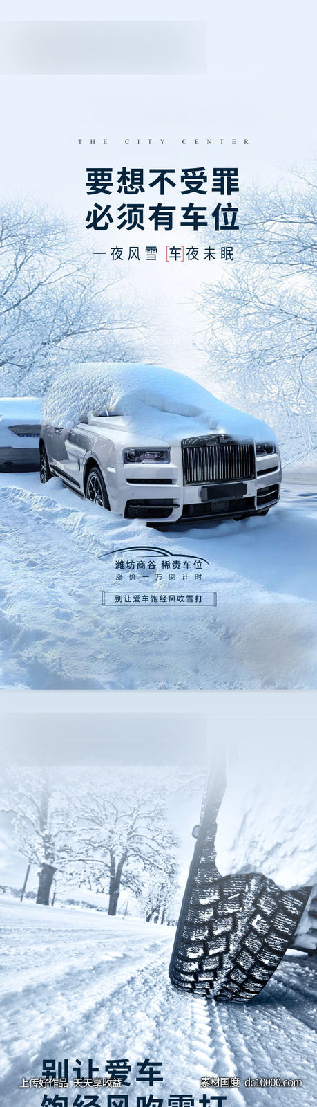 雪天车位价值点海报 - 源文件