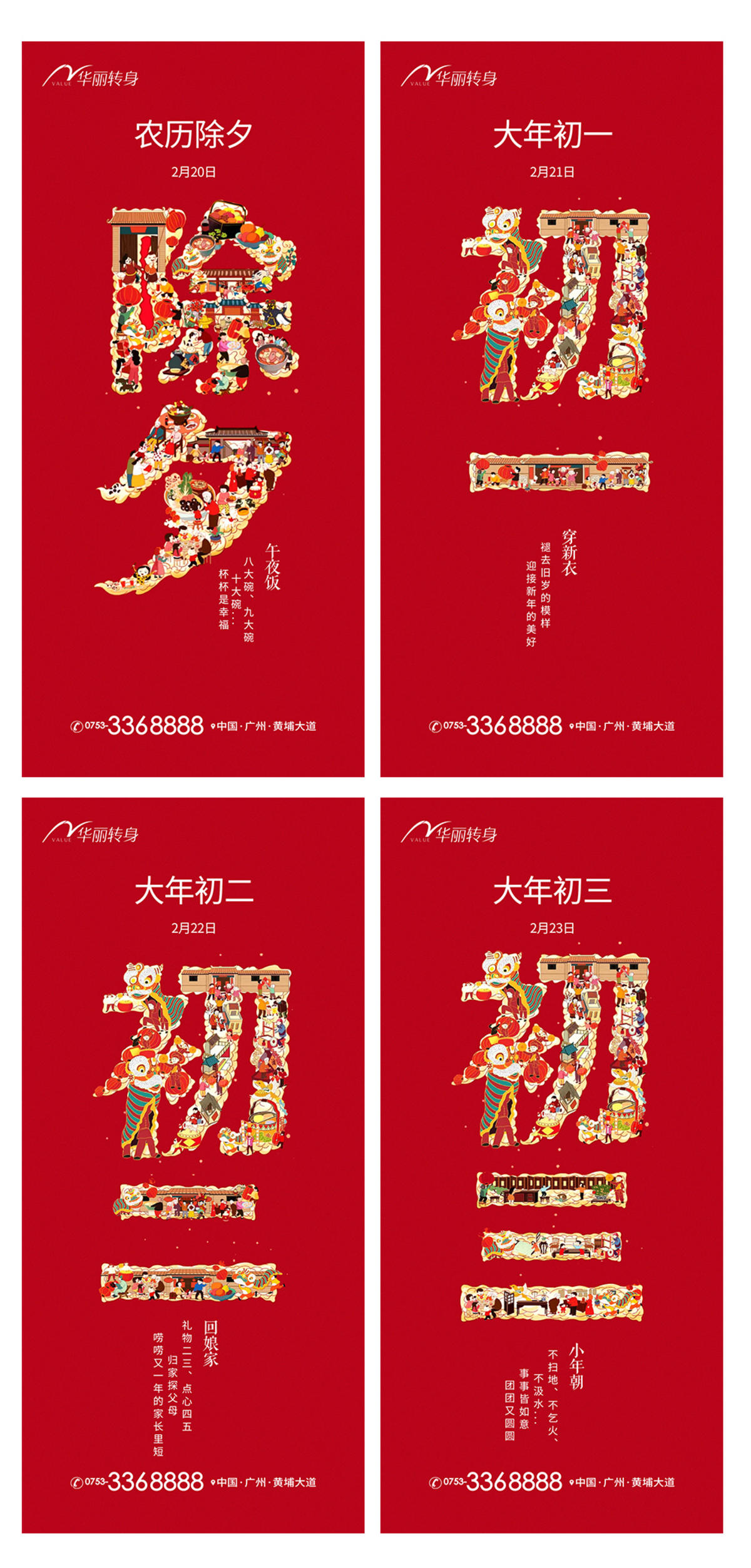 新年系列海报