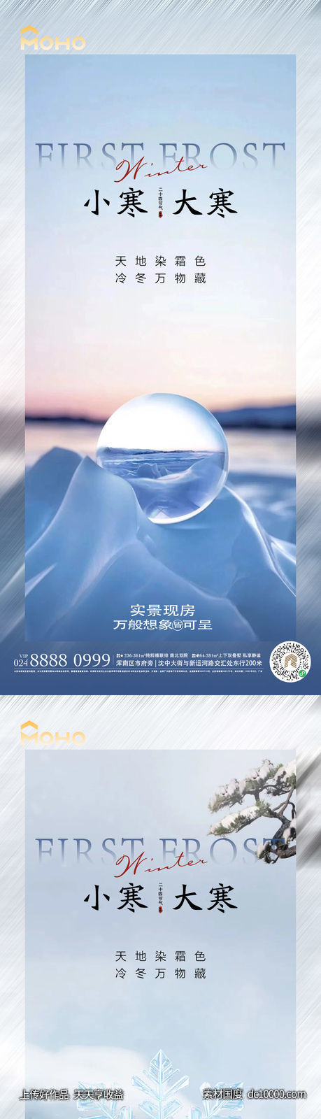 大寒小寒-源文件-素材国度dc10000.com