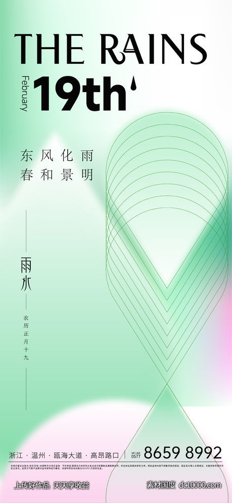 雨水 小雨 节气-源文件-素材国度dc10000.com
