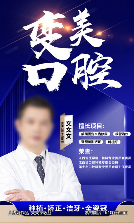 口腔专家荣誉擅长-源文件-素材国度dc10000.com