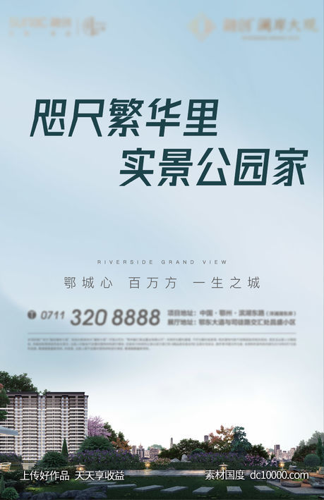 地产 实景 配图 展板 洋房 合成-源文件-素材国度dc10000.com