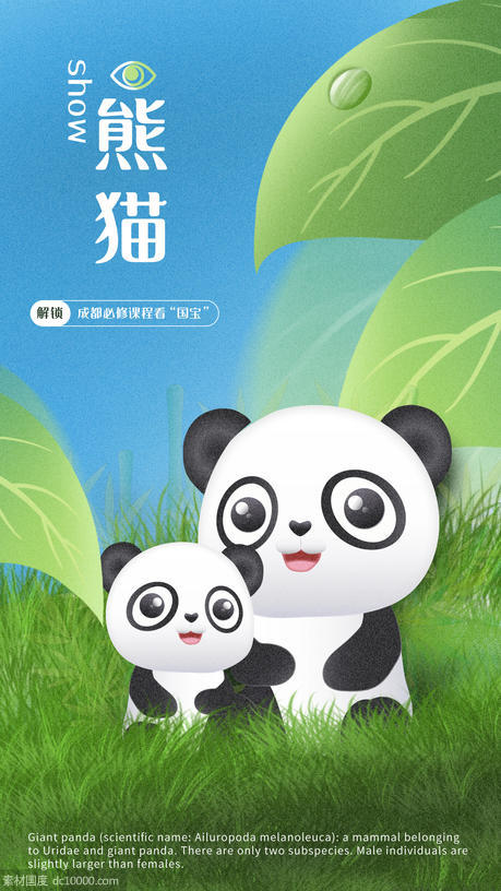 熊猫海报 - 源文件