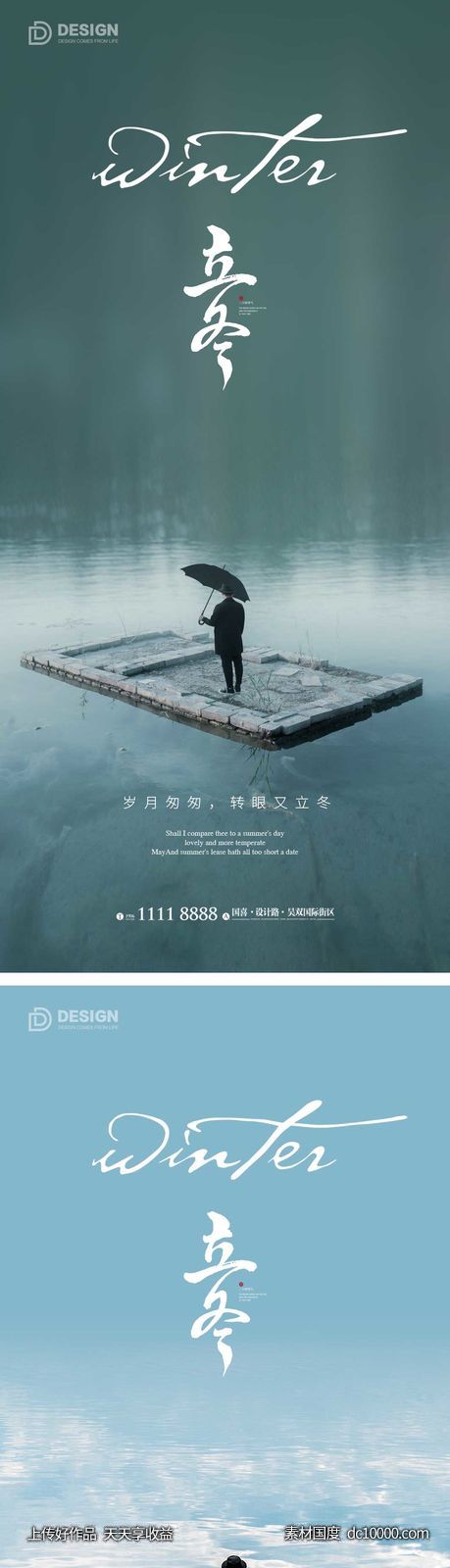 立冬节气海报 中国二十四时节气 -源文件-素材国度dc10000.com