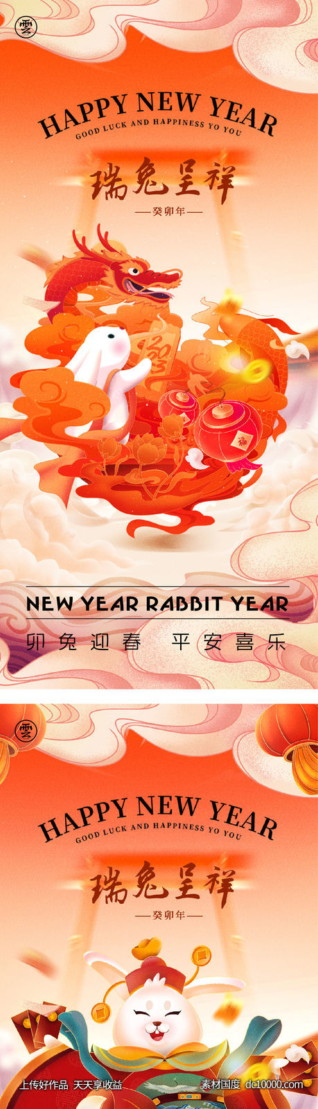 元旦 兔年 春节 除夕 小年 新年 2023 兔子-源文件-素材国度dc10000.com