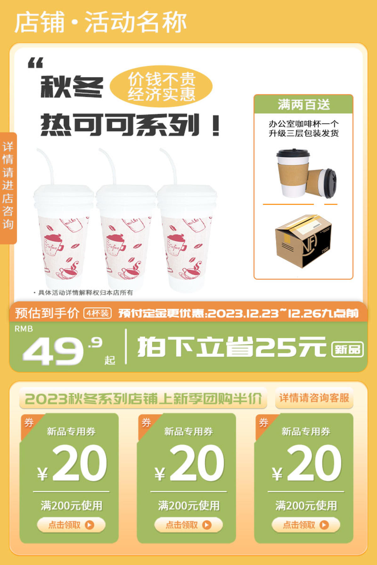 秋冬奶茶热可可咖啡饮品主图