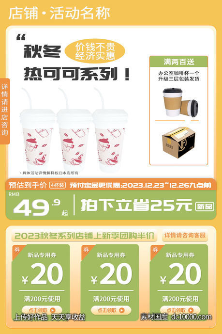 秋冬奶茶热可可咖啡饮品主图-源文件-素材国度dc10000.com