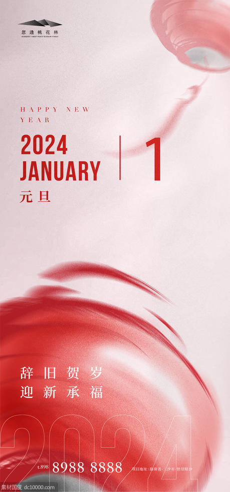 龙年2024年新年元旦除夕海报 - 源文件