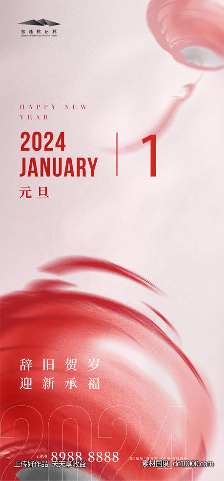 龙年2024年新年元旦除夕海报-源文件-素材国度dc10000.com