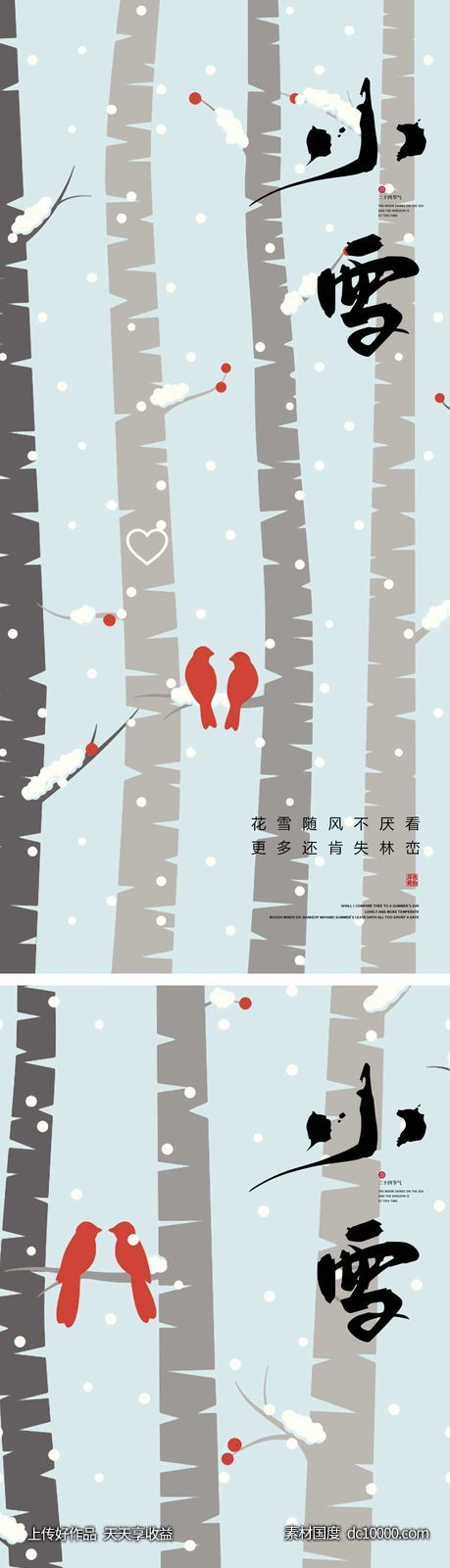 小雪节气海报 地产刷屏微单 二十四时节气 朋友圈单图-源文件-素材国度dc10000.com