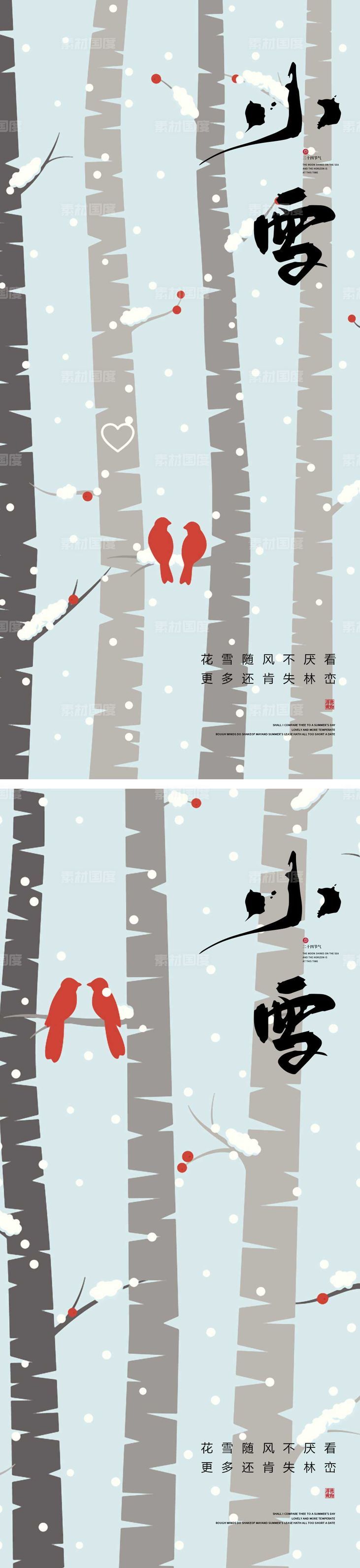 小雪节气海报 地产刷屏微单 二十四时节气 朋友圈单图