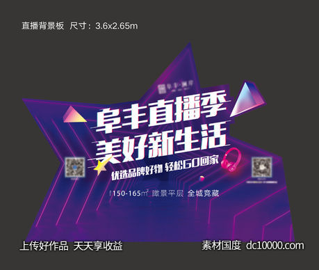 地产异形直播背景板-源文件-素材国度dc10000.com