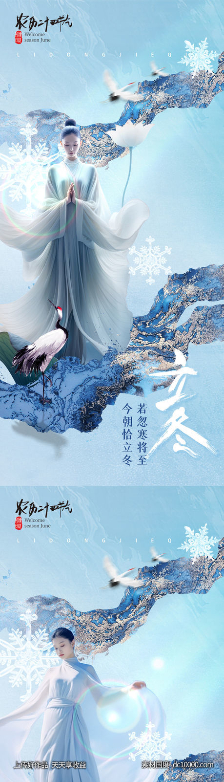 医美立冬海报-源文件-素材国度dc10000.com