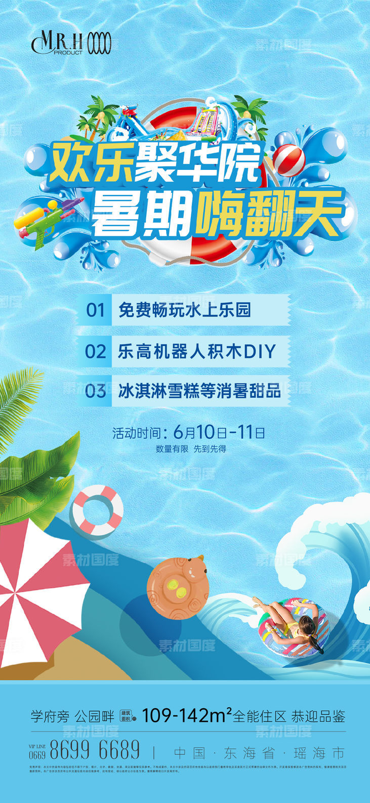 暑期泳池活动海报