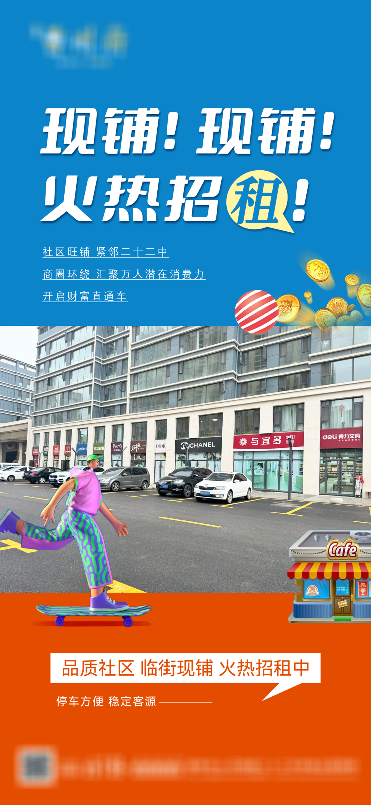 公寓 商铺 住宅 价值点 海报 