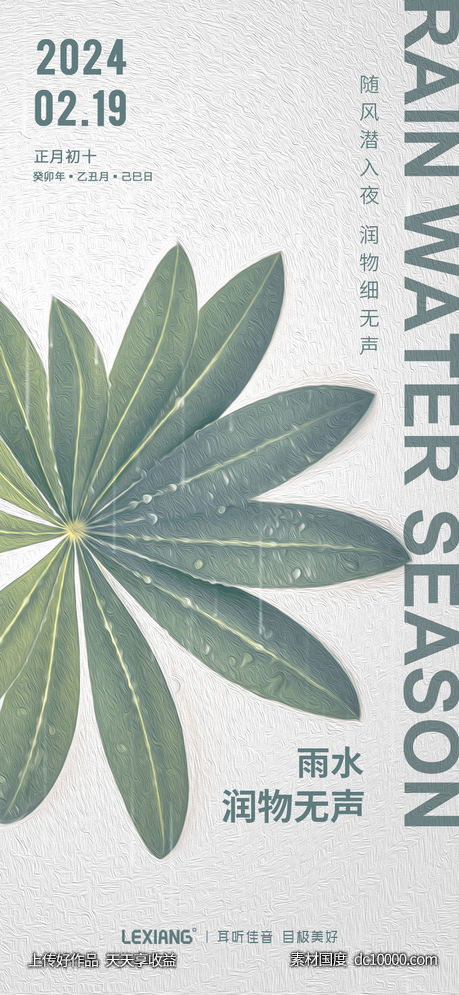 雨水节气海报-源文件-素材国度dc10000.com