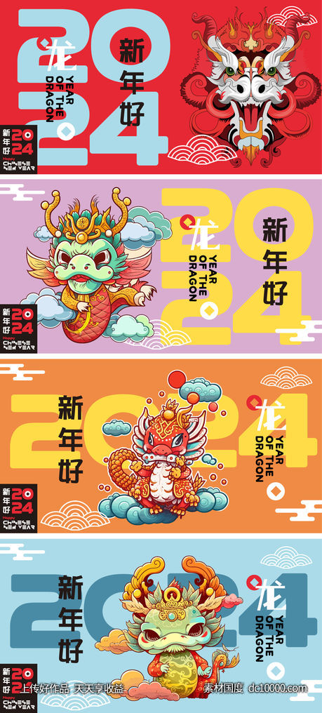 展板 背景板 2024 龙年 元旦 除夕 -源文件-素材国度dc10000.com