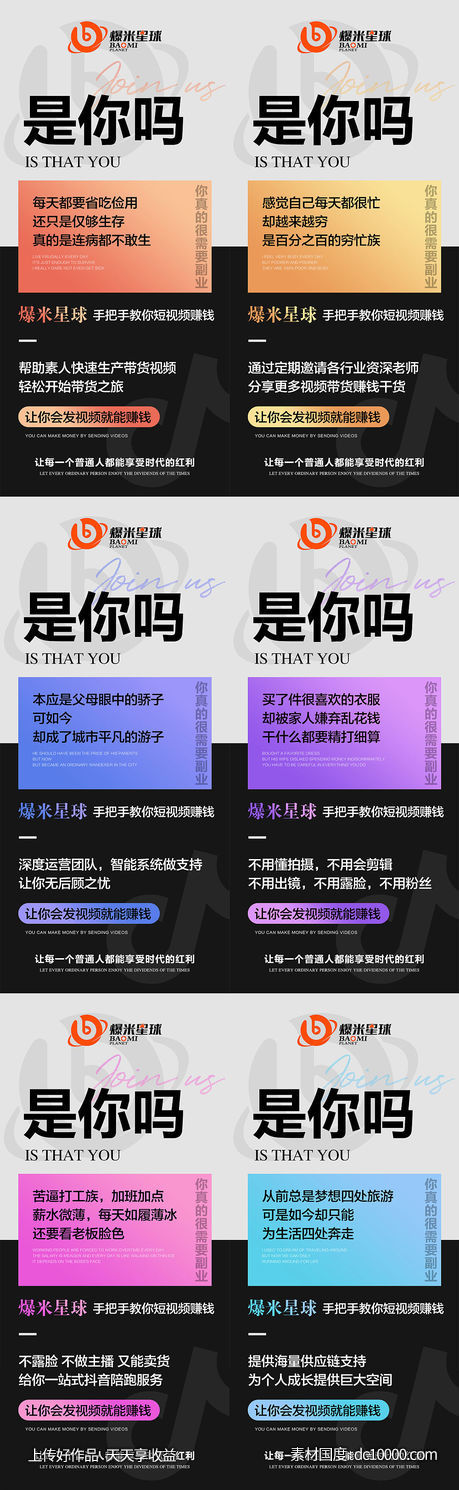 微商抖音造势预热招商大字报系列海报-源文件-素材国度dc10000.com