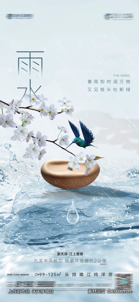 雨水节气-源文件-素材国度dc10000.com
