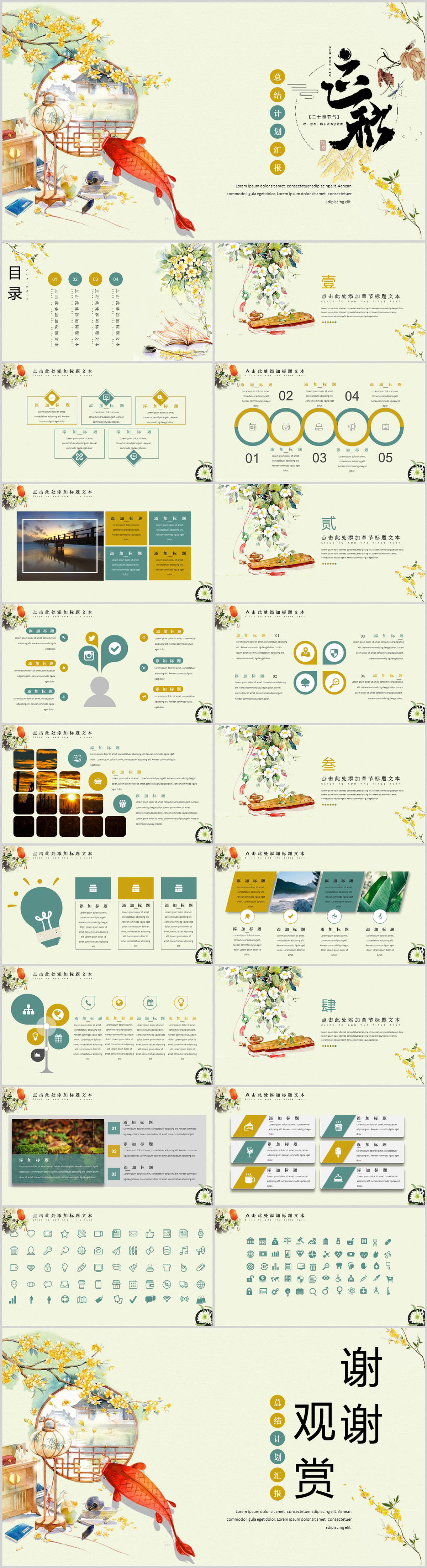 中国风古风PPT模板