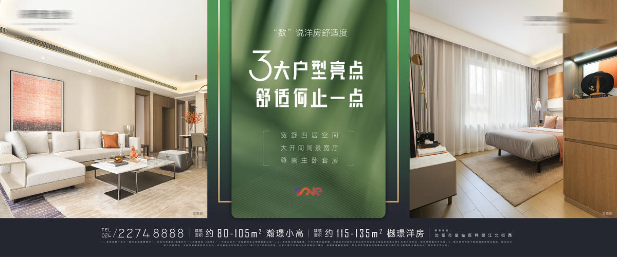 房地产舒适宽厅户型海报