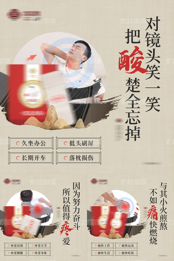 中式国潮养生产品海报