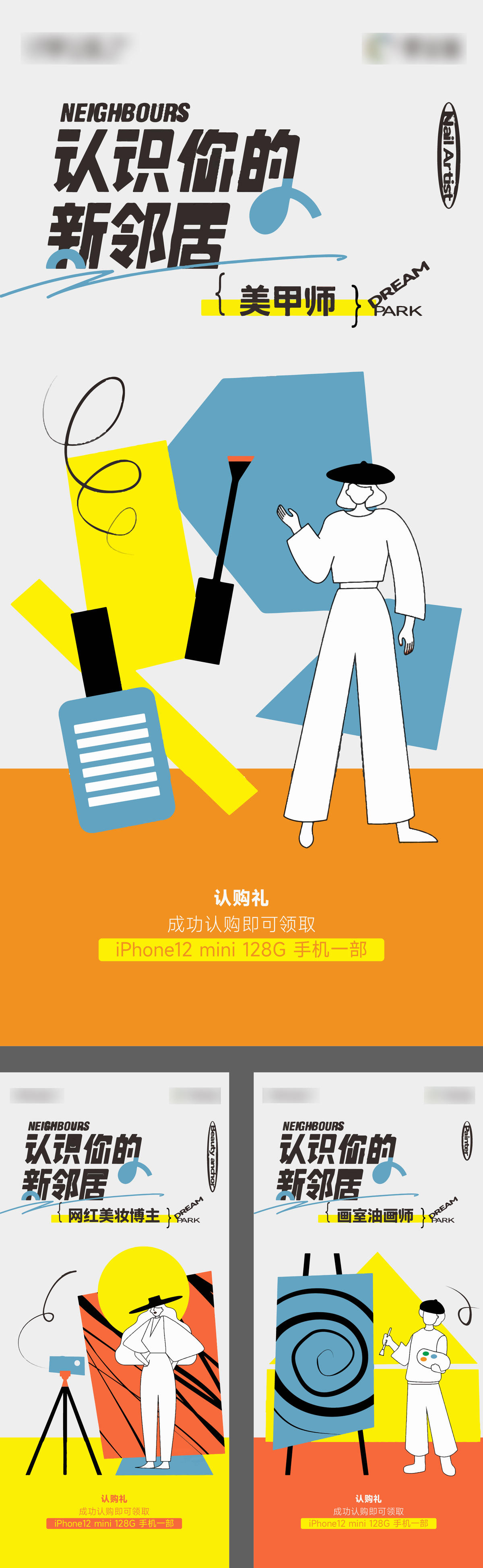 地产社群亲子活动海报