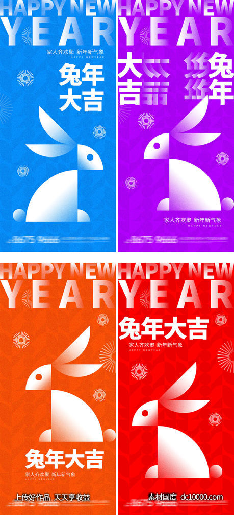 地产 新年 兔年 新年快乐 价值点 海报  元旦 -源文件-素材国度dc10000.com