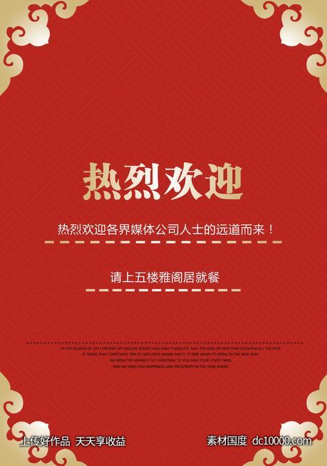 红色海报-源文件-素材国度dc10000.com