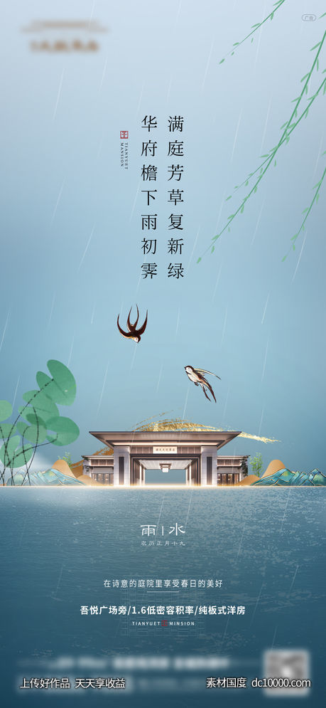节气-雨水节气单图-源文件-素材国度dc10000.com