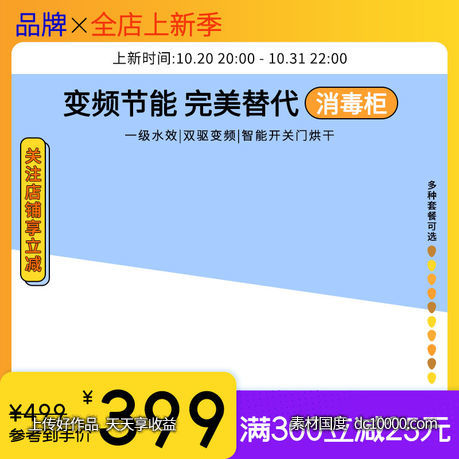 黄橙渐变标签家用厨房电器洗碗机主图-源文件-素材国度dc10000.com