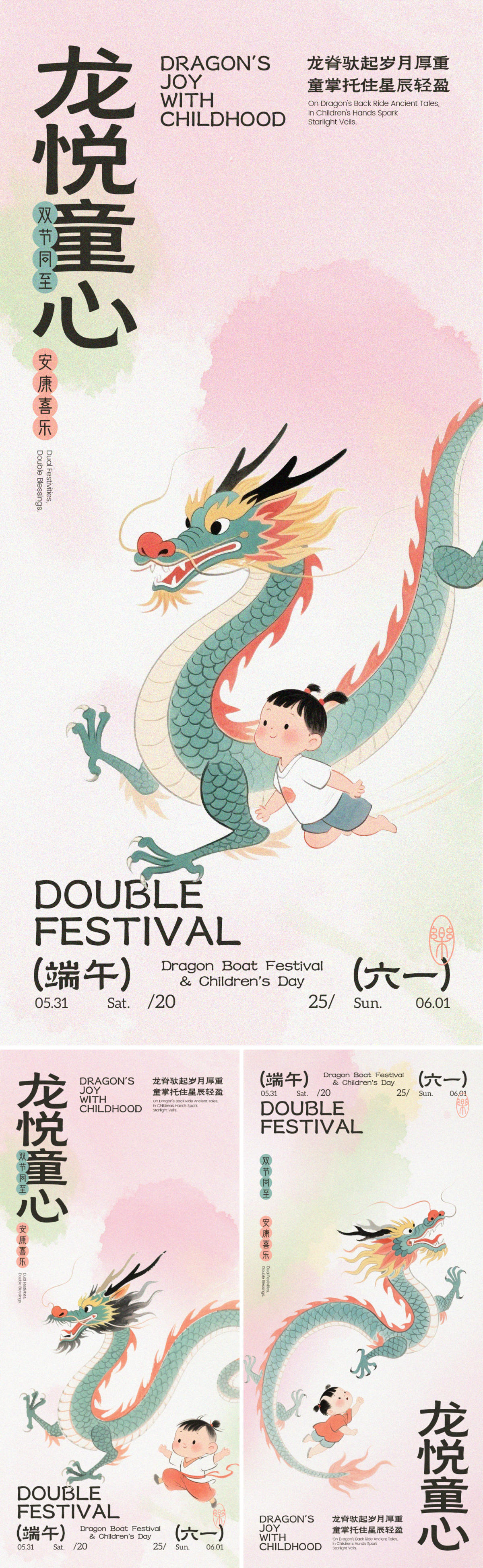 端午六一双节插画海报