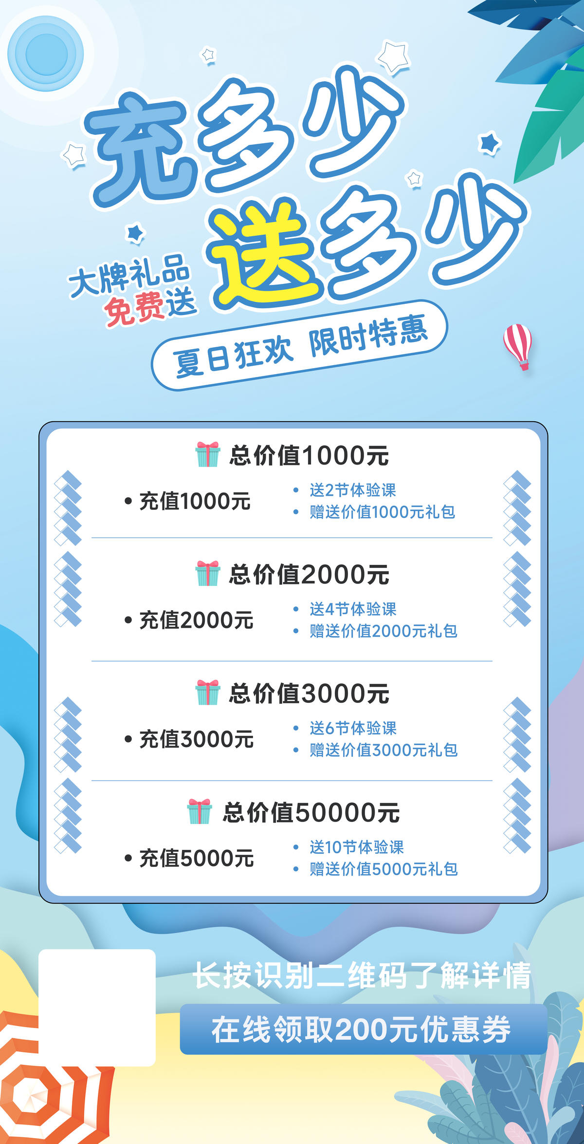 游泳会员充值活动海报
