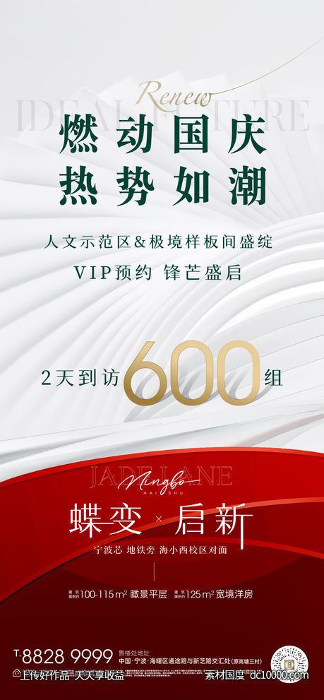 地产 热销  白色-源文件-素材国度dc10000.com