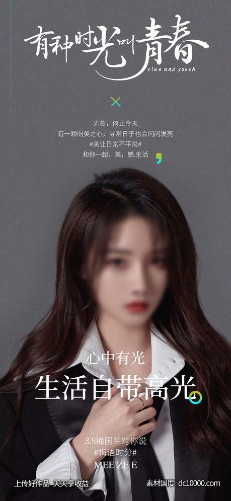 医美活动海报-源文件-素材国度dc10000.com