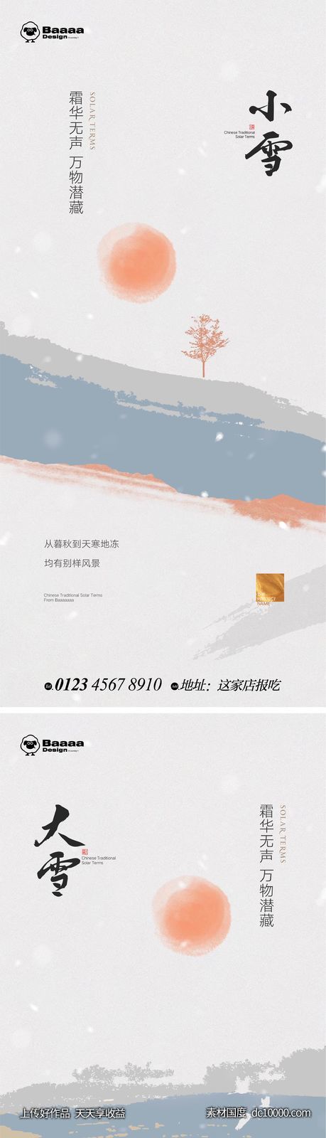 小雪大雪中式节气单图-源文件-素材国度dc10000.com