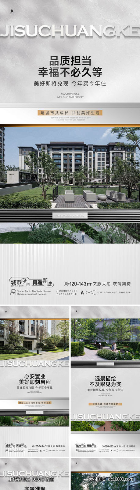 现房海报-源文件-素材国度dc10000.com