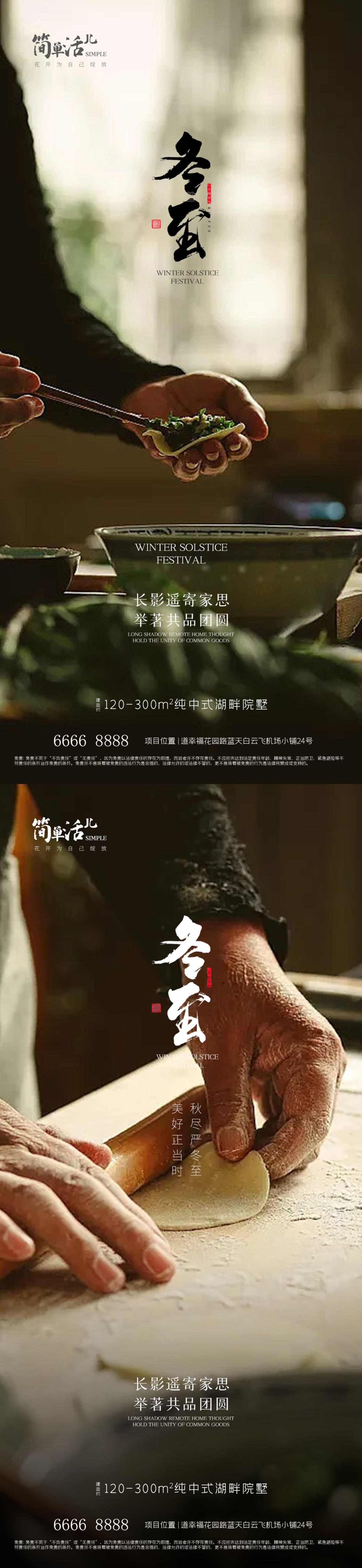 地产冬至海报