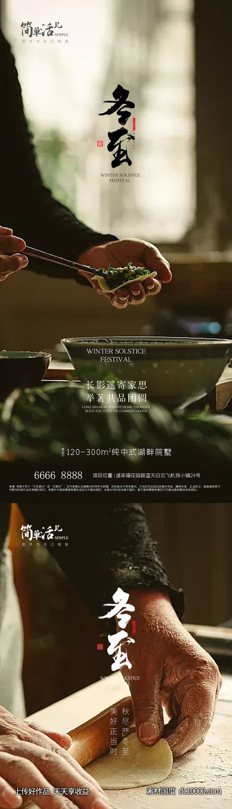 地产冬至海报-源文件-素材国度dc10000.com