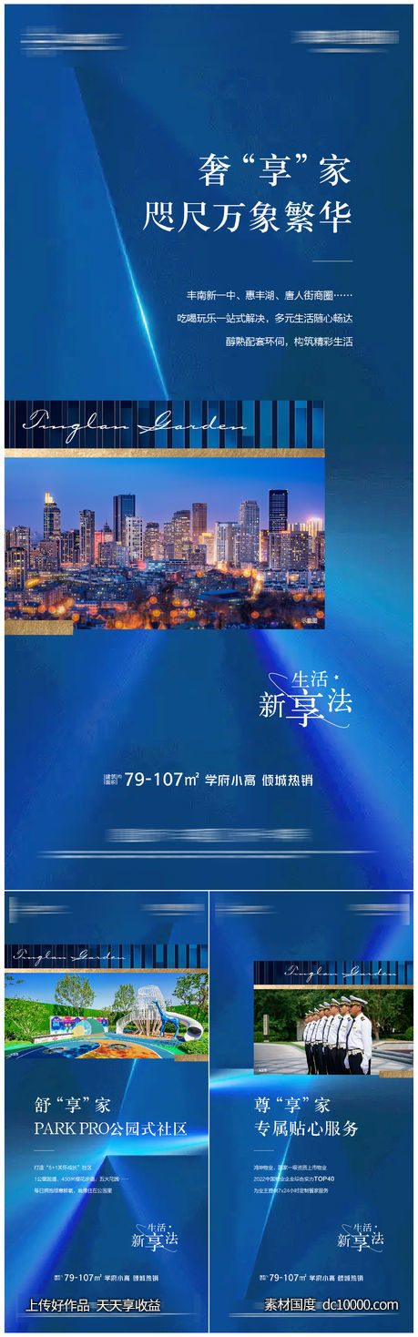 配套系列海报-源文件-素材国度dc10000.com