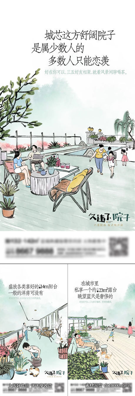 地产院子系列刷屏-源文件-素材国度dc10000.com