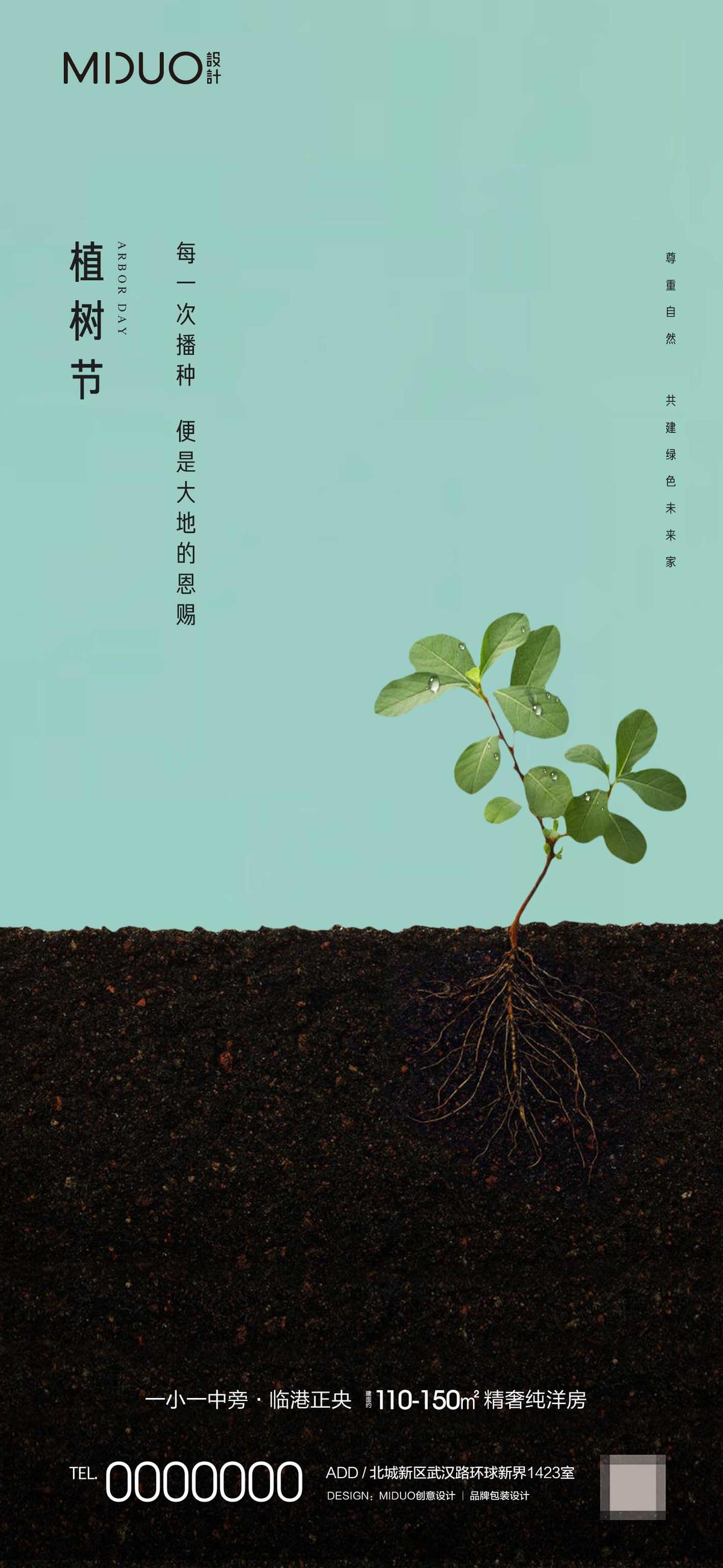 植树节主题海报