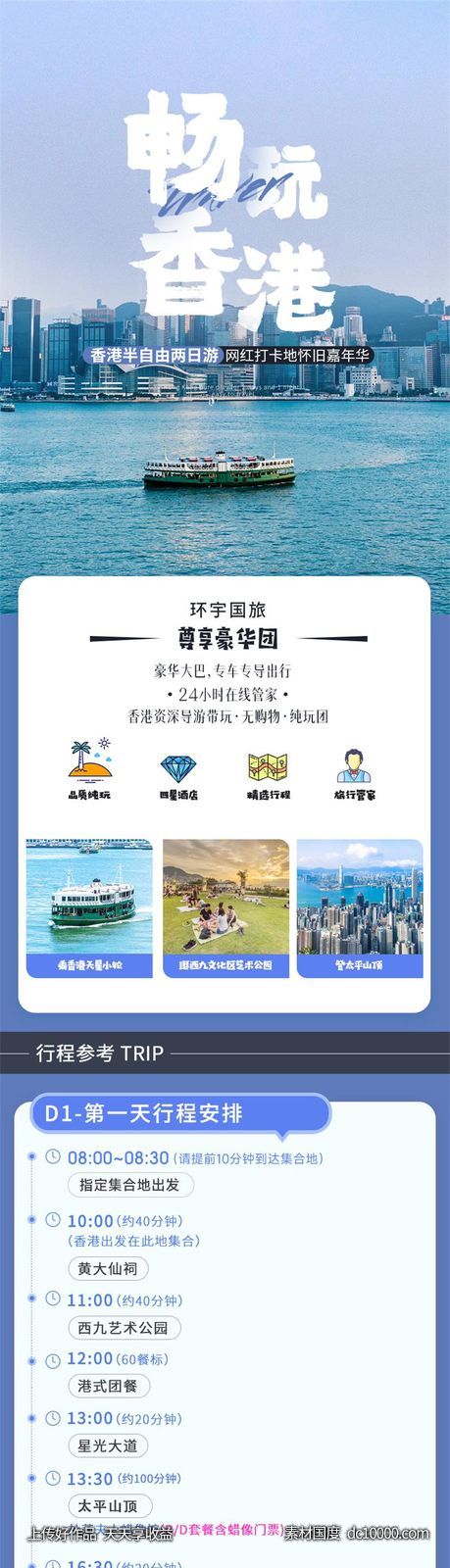 畅玩香港旅游电商详情页-源文件-素材国度dc10000.com