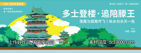 南昌印象滕王阁旅游背景板-源文件-素材国度dc10000.com