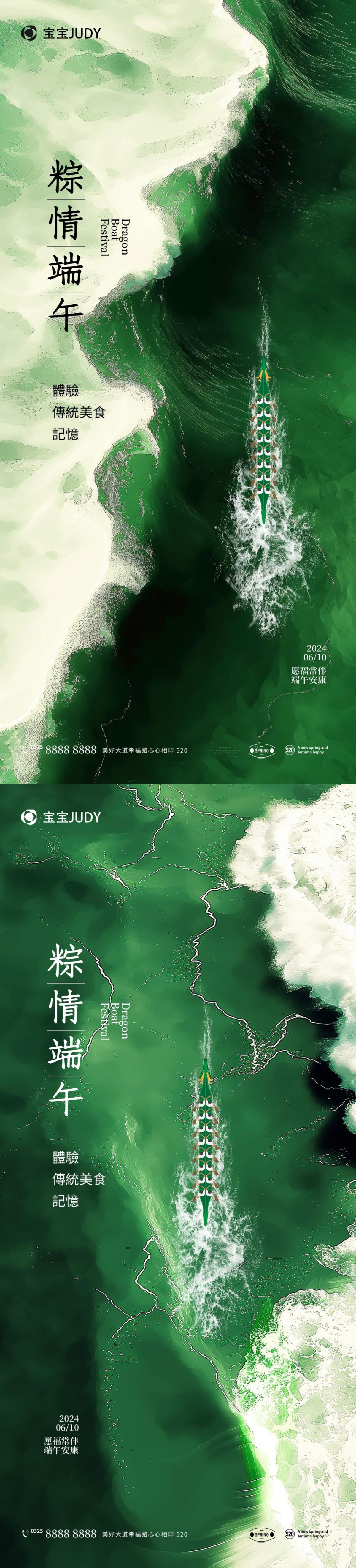 端午节