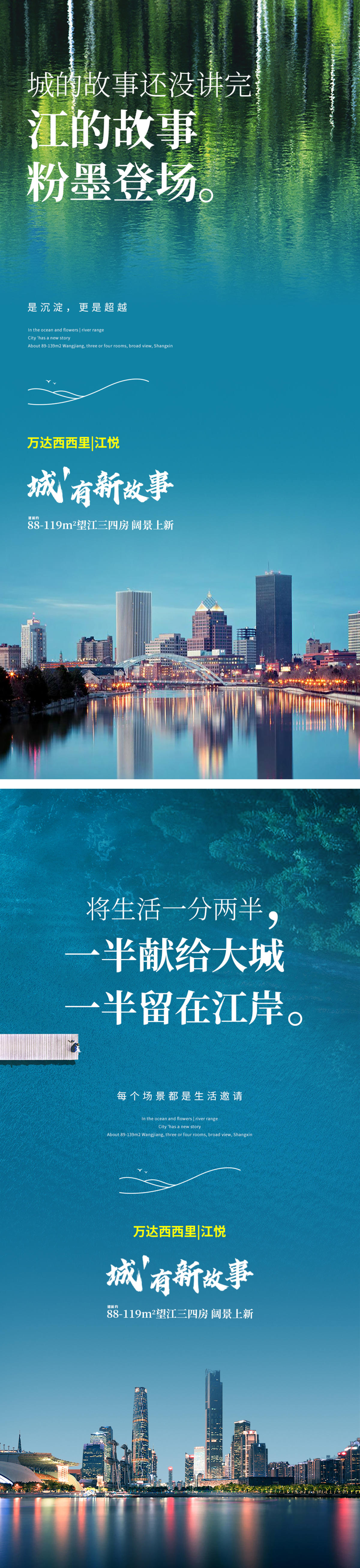 地产价值海报 江海系