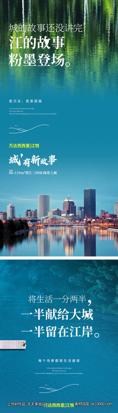 地产价值海报 江海系-源文件-素材国度dc10000.com