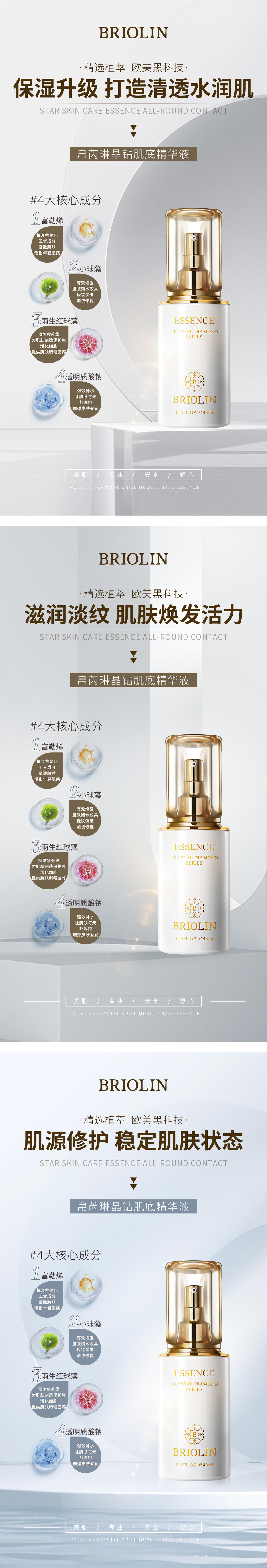 精华液护肤品海报
